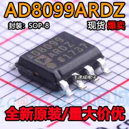 AD8099ARDZ-REEL7 AD8099ARD 高速运算放大器 封装SOP-8 全新原装