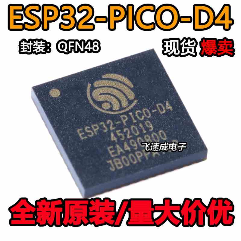 原装正品 ESP32-PICO-D4 QFN-48 双核Wi-Fi&蓝牙MCU无线收发芯片