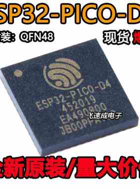 原装正品 ESP32-PICO-D4 QFN-48 双核Wi-Fi&蓝牙MCU无线收发芯片