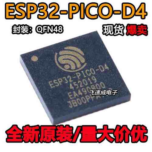 原装正品 ESP32-PICO-D4 QFN-48 双核Wi-Fi&蓝牙MCU无线收发芯片
