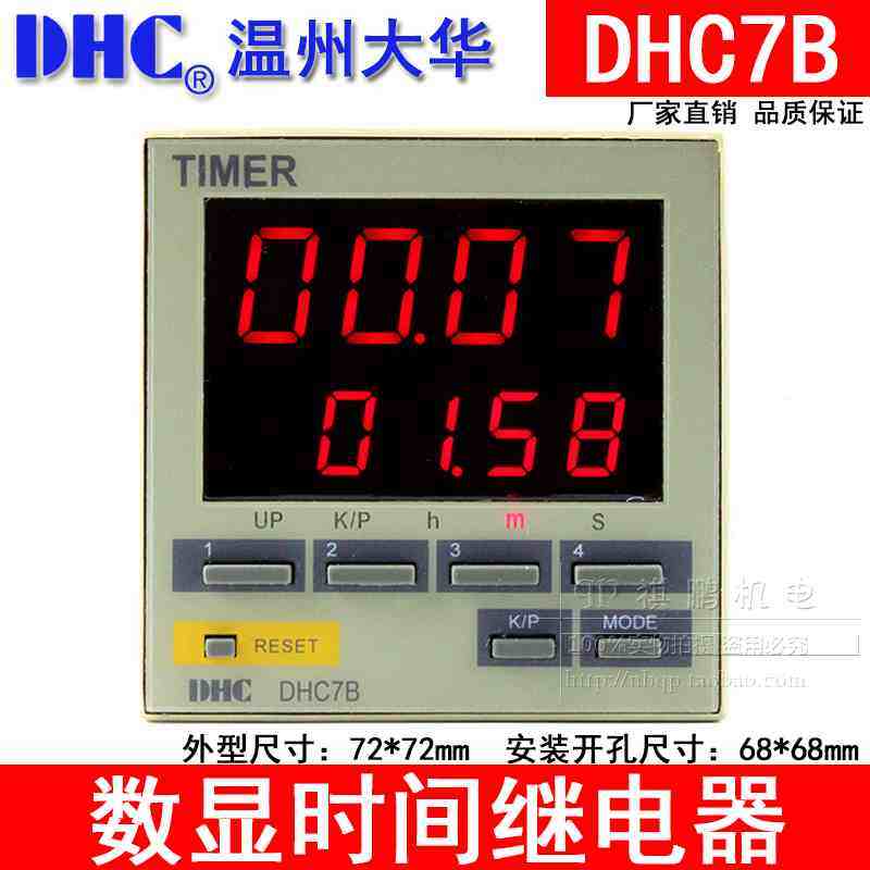 DHC温州大华 DHC7B 时间继电器TIMER 带停电时间记忆 大屏幕DHC7B