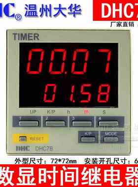 DHC温州大华 DHC7B 时间继电器TIMER 带停电时间记忆 大屏幕DHC7B
