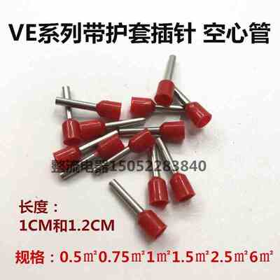 VE接线端子针型端子EV插针管型端子接线管0510,7510,1012,1512等