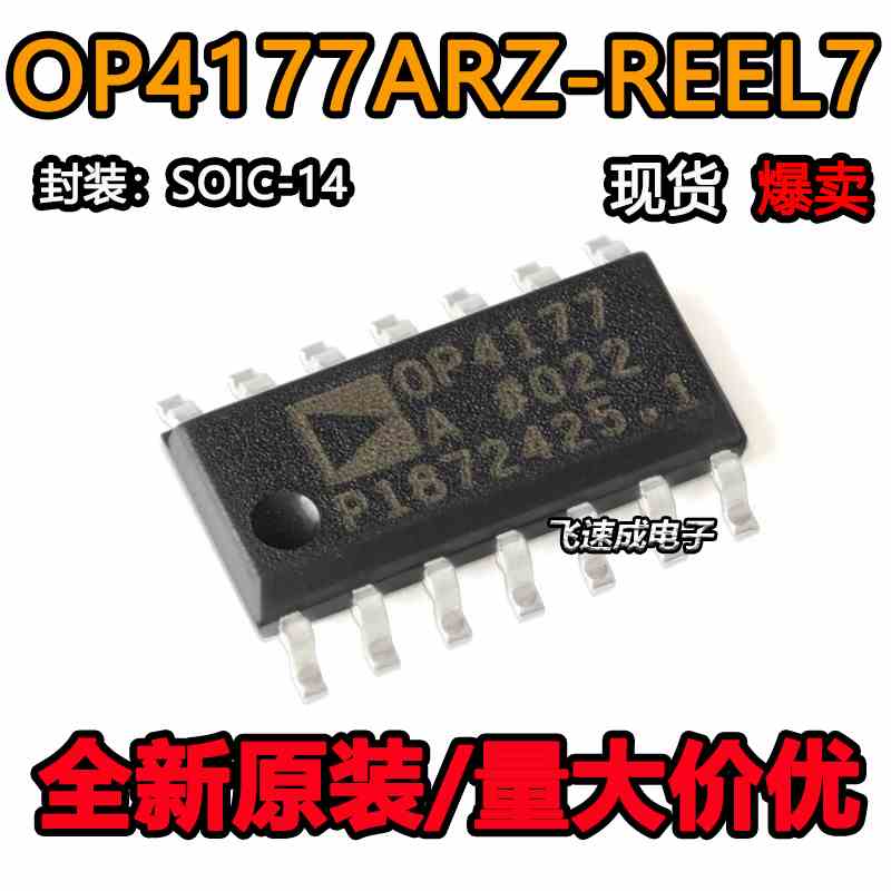 OP4177ARZ-REEL7 OP4177AR 精密放大器芯片 封装SOP-14 全新原装