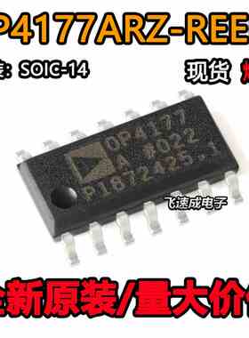 OP4177ARZ-REEL7 OP4177AR 精密放大器芯片 封装SOP-14 全新原装