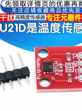 HTU21D 温湿度传感器 传感器模块 替代简单 SHT15 高精度传感器