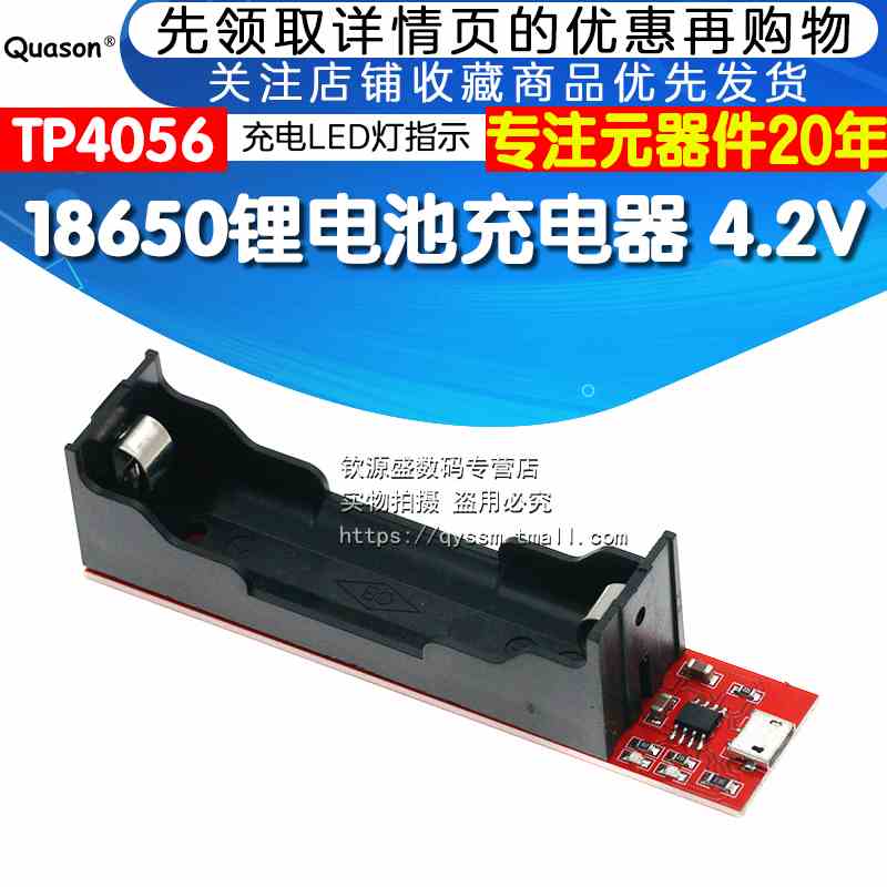 18650充电器 4.2V 锂电池充电器 TEC4056 TP4056 充电器模块
