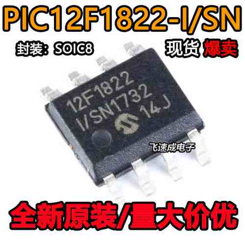 原装正品 PIC12F1822-I/SN 12F1822 贴片SOIC-8 微控制器8位 芯片