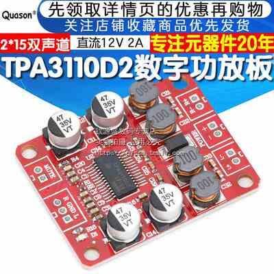 TPA3110D2数字功放板双声道2*15W立体声3110音频放大模块DC12V 2A