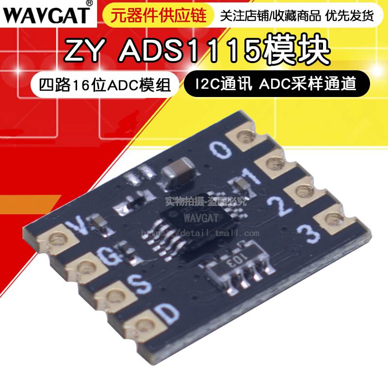 ZY ADS1115模块四路16位ADC模组 I2C通讯 ADC采样通道ADS1115芯片