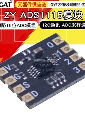 ZY ADS1115模块四路16位ADC模组 I2C通讯 ADC采样通道ADS1115芯片