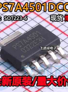 TPS7A4501DCQR TPS7A4501 丝印PS7A4501 稳压器 SOT-223 全新原装