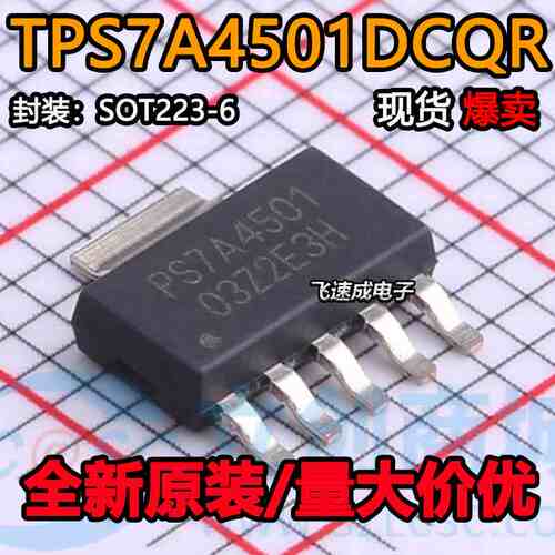 TPS7A4501DCQR TPS7A4501 丝印PS7A4501 稳压器 SOT-223 全新原装