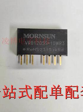 VRB1205S-10WR3 全新原装  MORNSUN电源模块 输入9V-18V 输出5V2A
