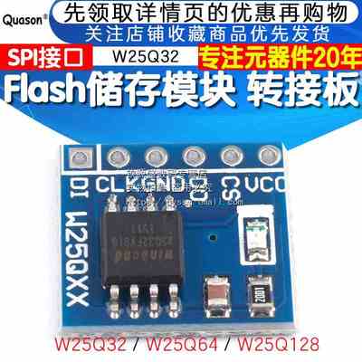 W25Q80/16/32/64/128 Flash储存模块 8/16/32/64/128Mbit SPI存储