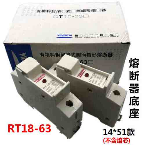 银森牌RT18-63-1P带灯保险丝熔断器底座63A导轨熔断器14*51铜件