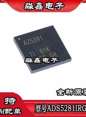 全新进口 ADS5281 ADS5281IRGCR 丝印打字 AZ5281 模数转换器芯片