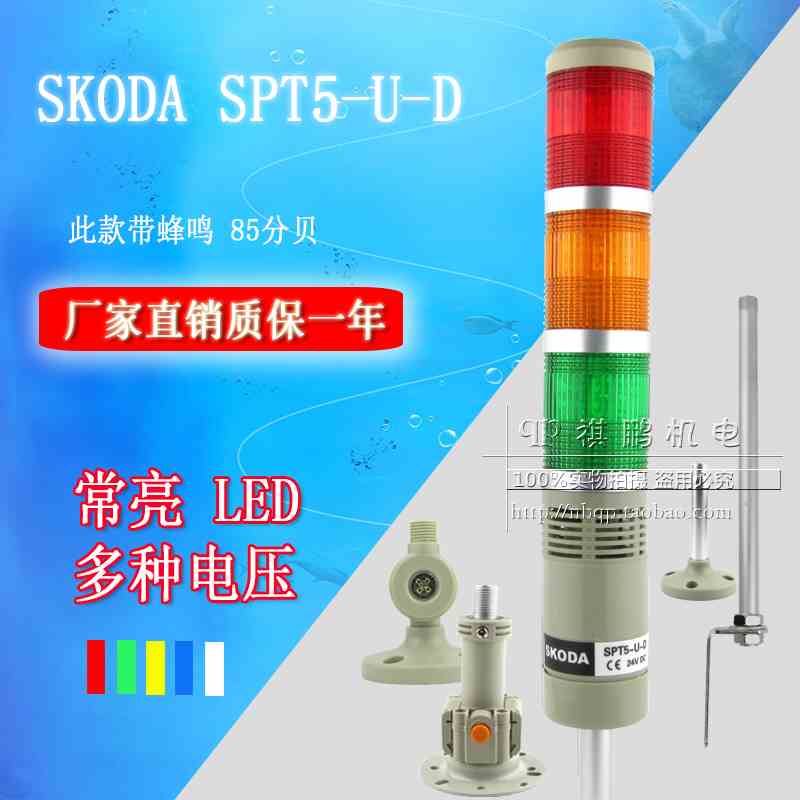 LED多层警示报警灯 LTA-205 T3J 3节常亮带声音 红黄绿 SPT5-U-D