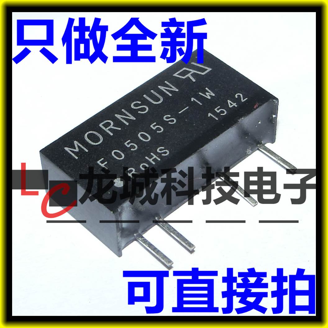 全新正品 F0505S-1W F0505S 隔离放大器 隔离变送器 数据采集器