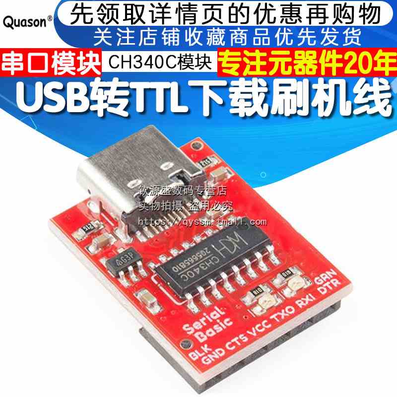 USB转TTL串口 CH340C模块 升级单片机下载刷机线中九刷机 Type-C