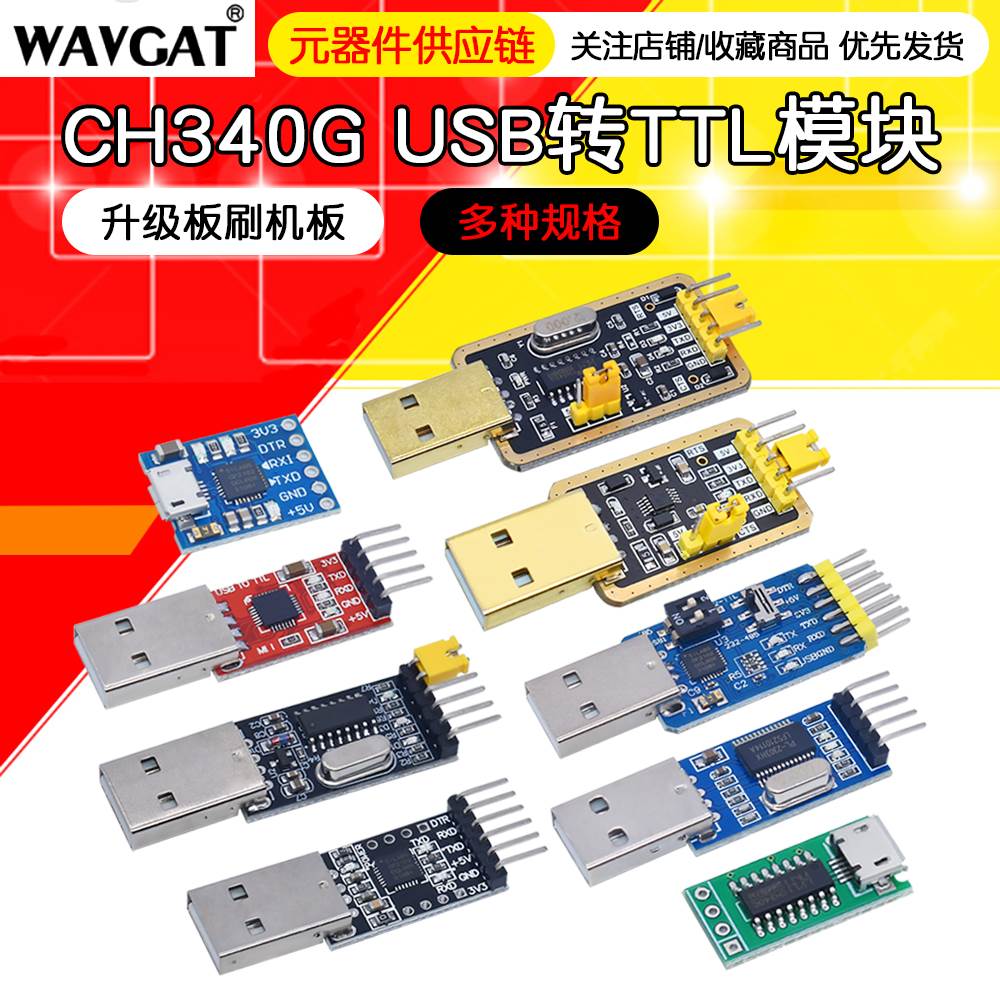 USB转TTL USB转串口下载线CH340G模块 RS232升级板刷机板线PL2303