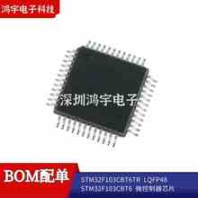 【原装正品】STM32F103C8T6TR LQFP48 STM32F103C8T6微控制器芯片