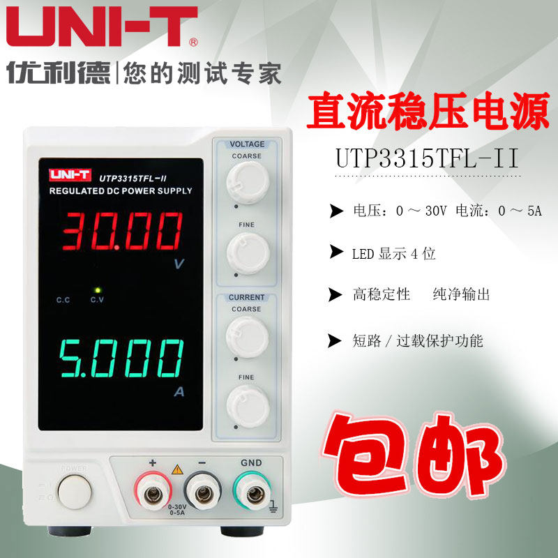 优利德UTP3315TFL-II直流稳压电源可调30V/5A手机维修直流电源