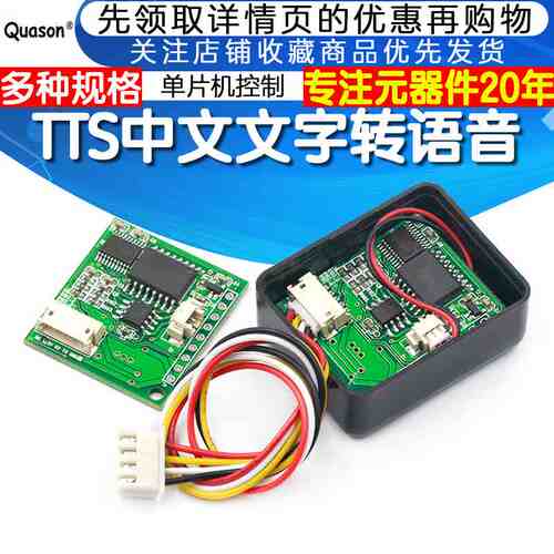 中文TTS文字转语音合成模块 替代SYN6288和XFS5152合成成品带喇叭