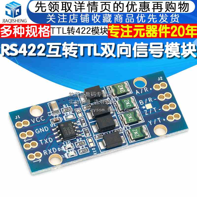 RS422互转TTL双向信号 TTL转422模块 全双工422转单片机 3.3V5V