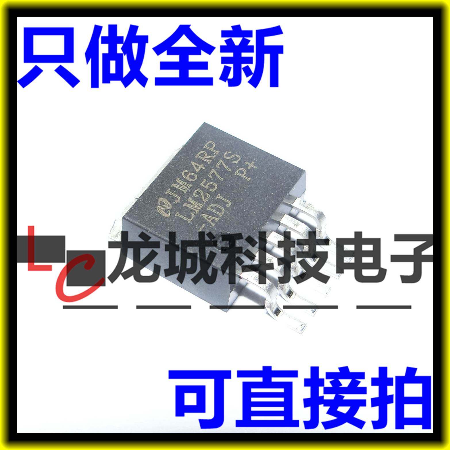 全新LM2577S-ADJ 贴片TO-263 电压可调LM2577 五端稳压 升压芯片