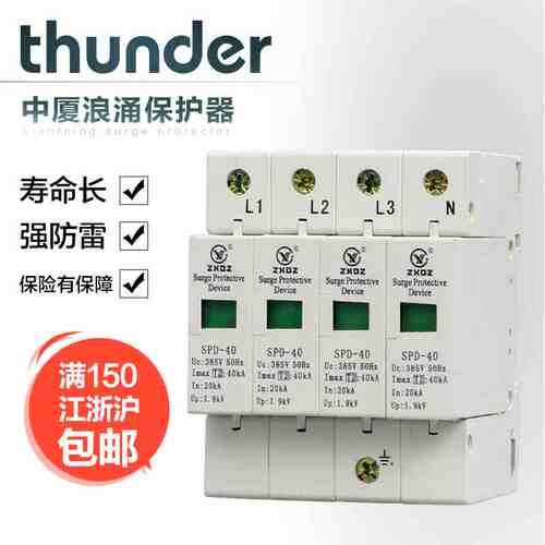 中厦浪涌家用防雷击避雷器开关电涌/泳保护器SPD40KA4P4极220vC级