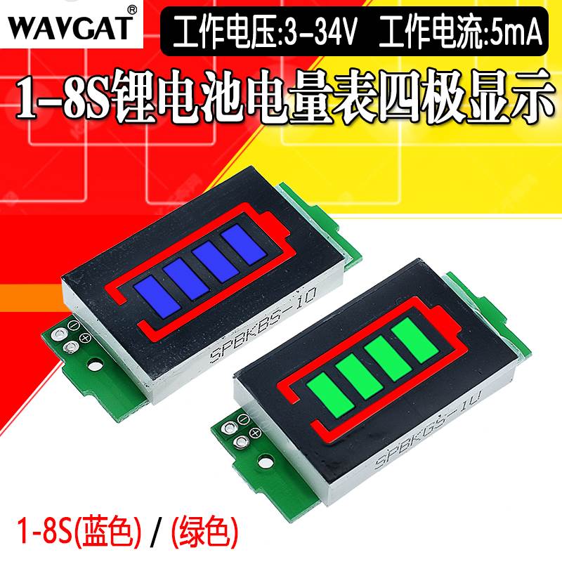 四极电池电量表 1-8S锂电池电量表显示器模块 三串锂电池组指示灯