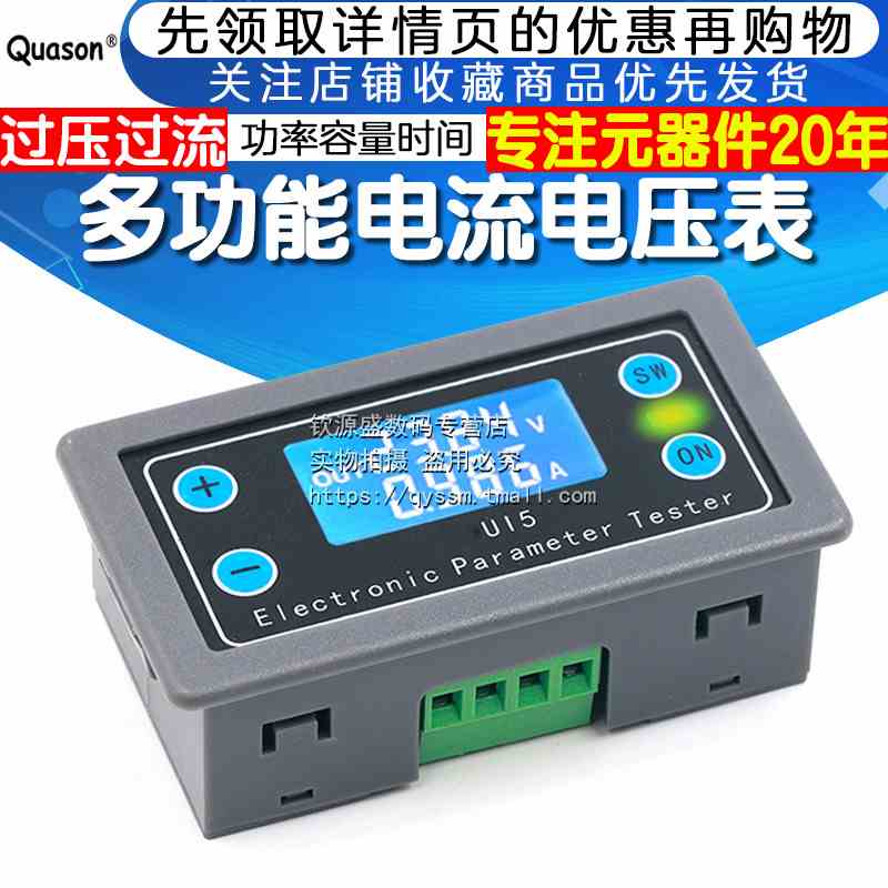 电压电流表功率容量时间欠压过压保护多功能 电池充电放电控制UI5