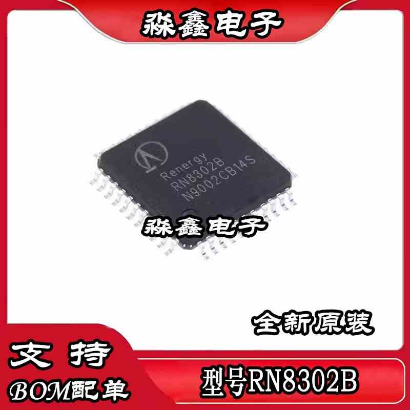 RN8302 RN8302B QFP44 RN7302 QFP32 多功能防窃电三相计量芯片