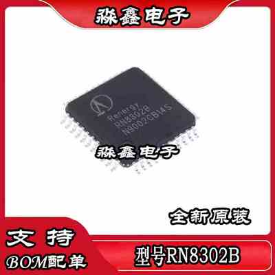 RN8302 RN8302B QFP44 RN7302 QFP32 多功能防窃电三相计量芯片