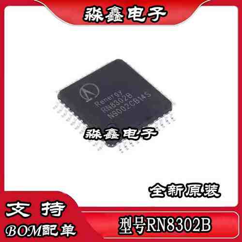 RN8302 RN8302B QFP44 RN7302 QFP32 多功能防窃电三相计量芯片