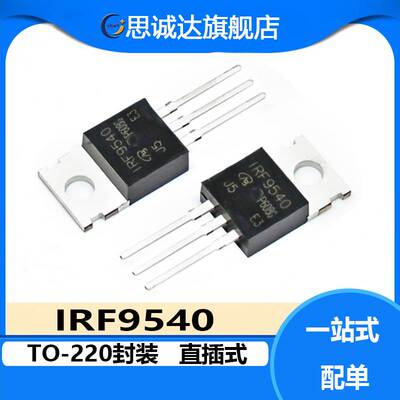 IRF9540N 全新原装 IRF9540NPBF IR TO-220 P沟道场效应管IRF9540