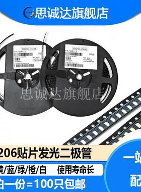 1206贴片发光二极管LED 红色/黄/蓝/翠绿/黄绿/白/橙色 100只包邮
