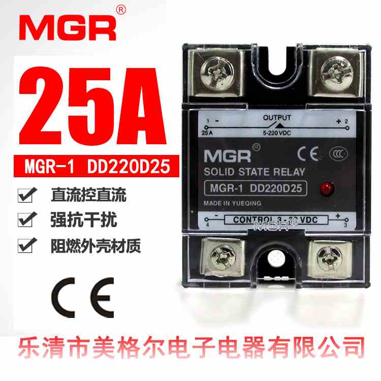 正品美格尔固态继电器MGR-1 DD220D25直流控直流SSR-25DD 固态25A