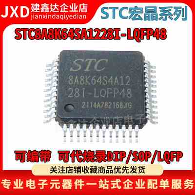 全新原装STC宏晶 单片机 STC8A8K64S4A12-28I-LQFP48 贴片LQFP48