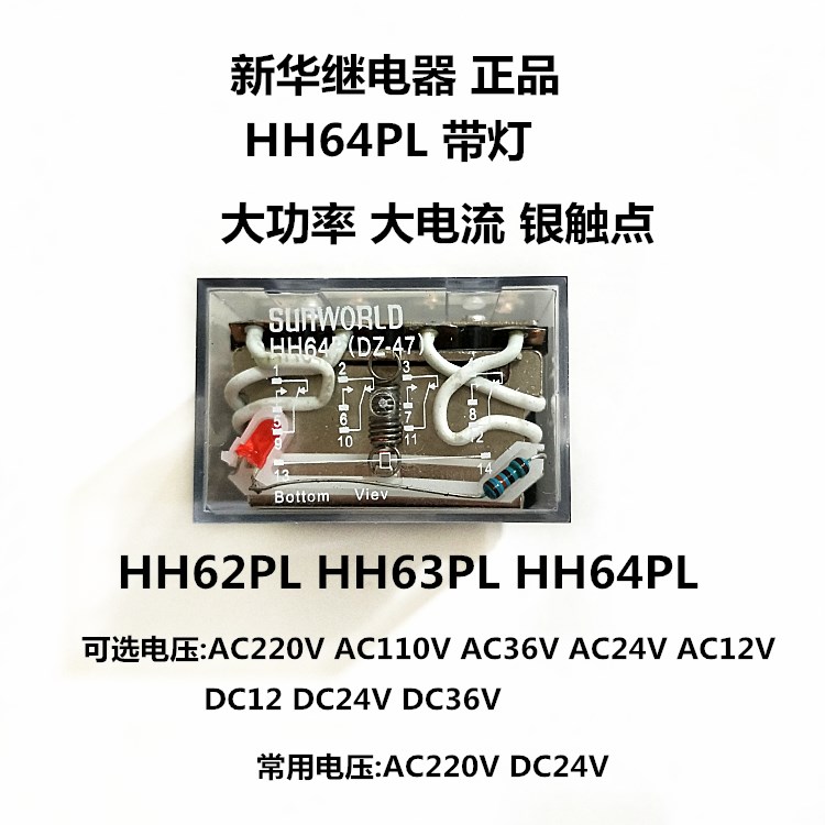 新华集团HH64PL 62P 63P JQX-13F/2Z 3Z 4Z大功率小型继电器带灯