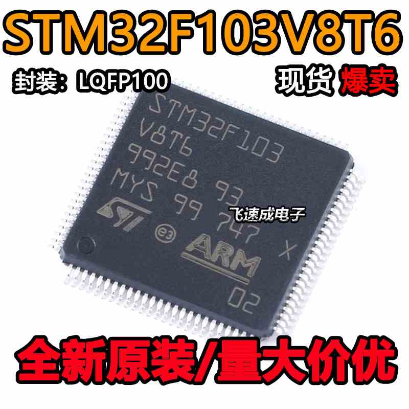 原装正品STM32F103V8T6 LQFP-100ARM Cortex-M3 32位微控制器-MCU