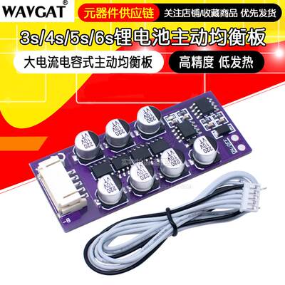 3S4S5S6S锂电池大电流电容式主动均衡板能量转移高精度低发热1.2A