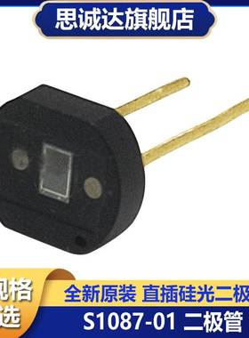 S1087-01 S1133-14 硅光二极管 硅光电池原装进口 S1133 S1133-01
