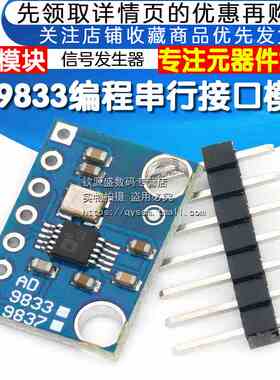 GY-9833 编程串行接口模块芯片AD9833 正弦波信号发生器 DDS模块