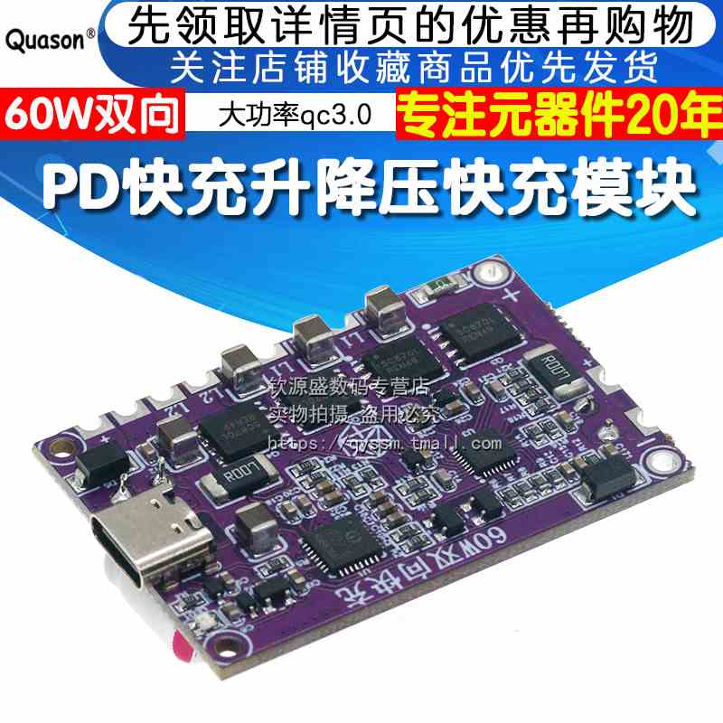 60w双向pd快充升降压快充模块充电宝模块全协议大功率qc3.0
