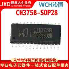 全新原装 CH375B CH375 SOP28 收发器 接口协议 USB 2.0 数据速