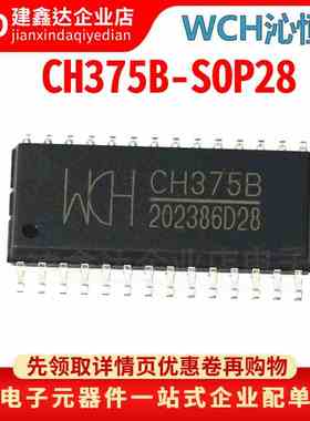 全新原装 CH375B CH375 SOP28 收发器 接口协议 USB 2.0 数据速