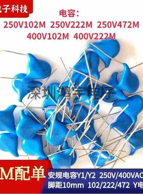 Y1/Y2安规电容250V/400VAC脚距P7.5/10mm101/221/471/102/222/472
