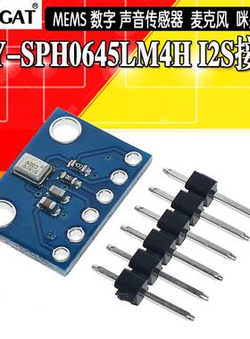 GY-SPH0645LM4H I2S接口 MEMS 数字 声音传感器 麦克风 咪头话筒